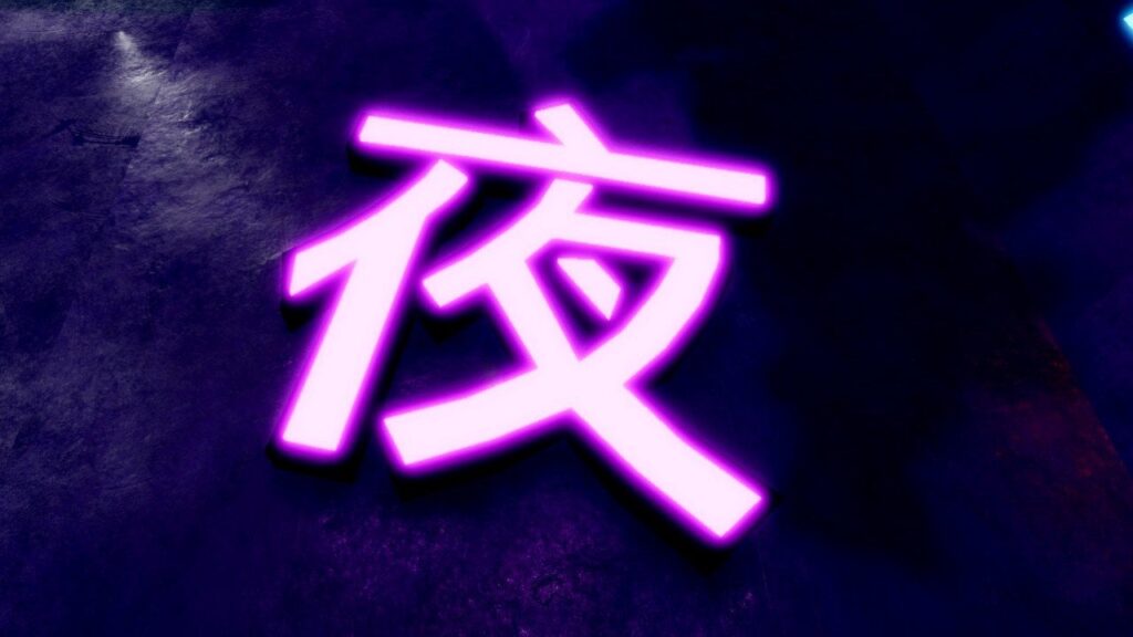 Feature image for our Anime Defenders Pink Demon Witch guide. It shows a pink kanji character light on a wall.